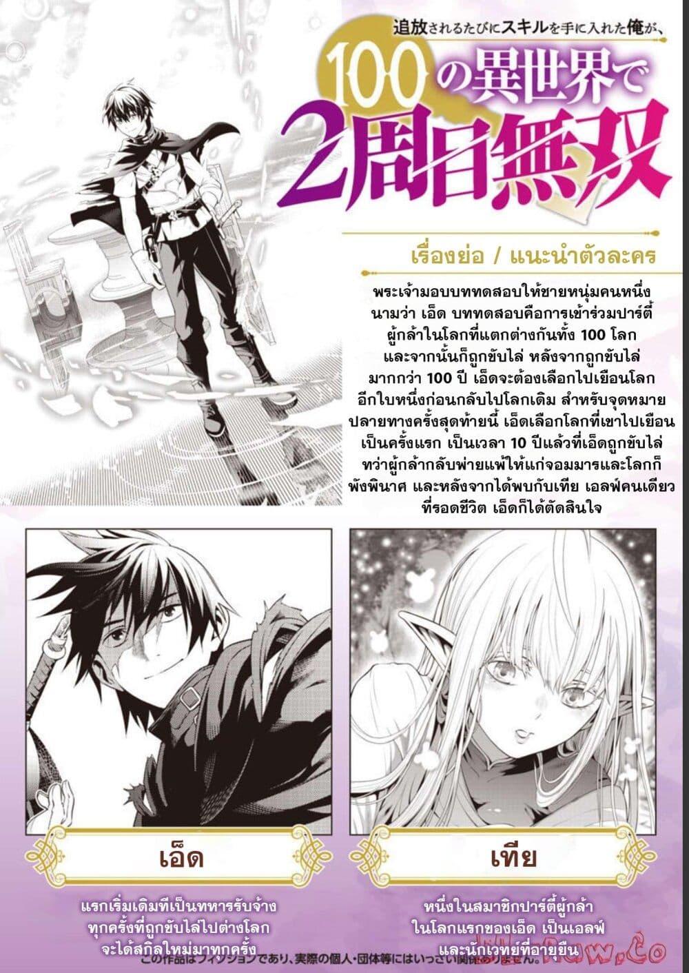 Tsuihousareru Tabi ni Skill wo Te ni Ireta Ore ga, 100 no Isekai de 2-shuume Musou Chap 4 - Next Chap 5