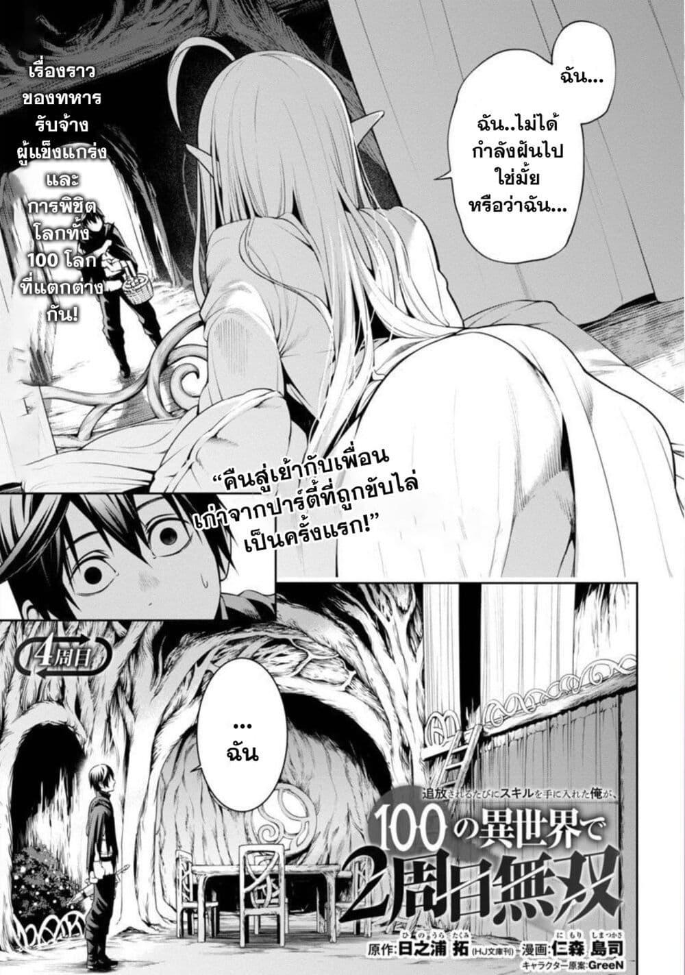 Tsuihousareru Tabi ni Skill wo Te ni Ireta Ore ga, 100 no Isekai de 2-shuume Musou Chap 4 - Next Chap 5