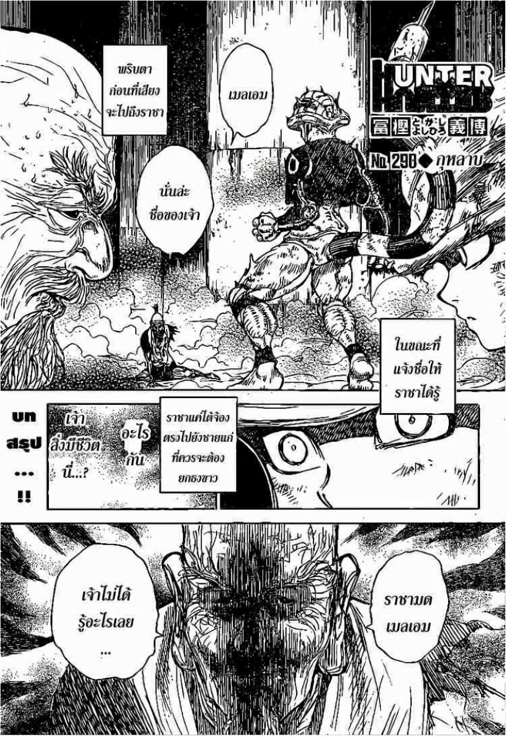 Hunter X Hunter Chap 298 - Next Chap 299