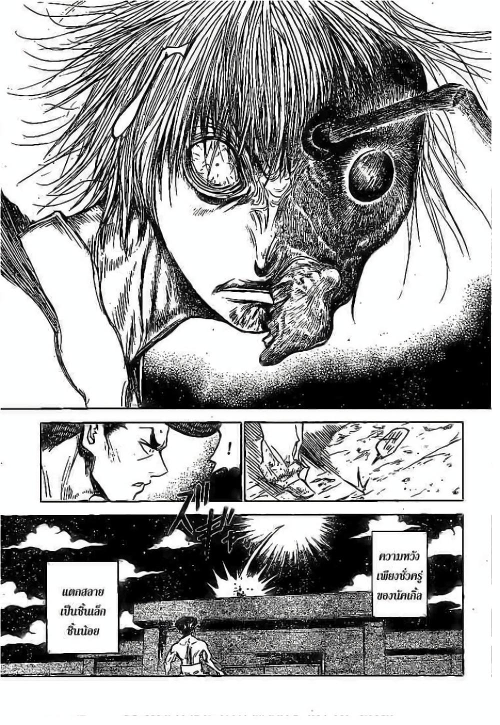 Hunter X Hunter Chap 298 - Next Chap 299