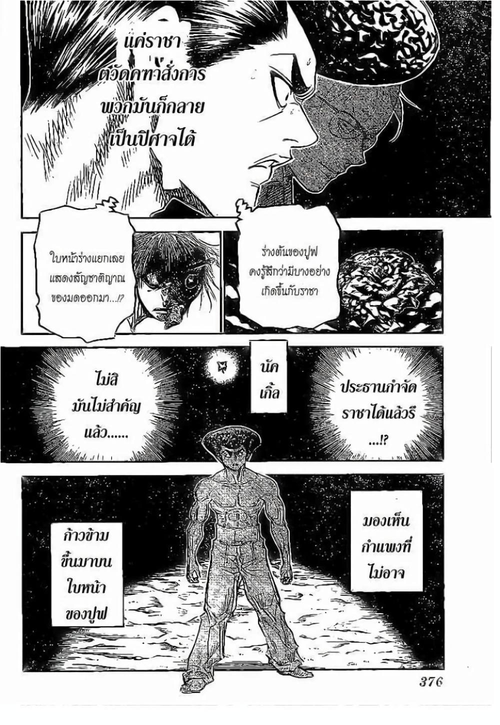 Hunter X Hunter Chap 298 - Next Chap 299