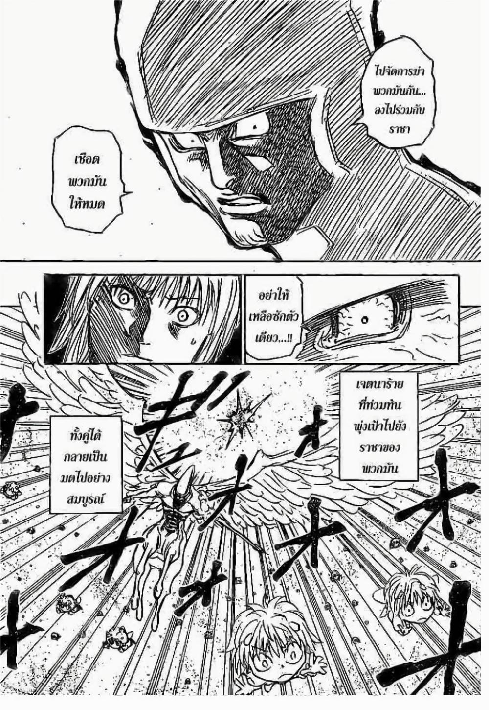 Hunter X Hunter Chap 298 - Next Chap 299