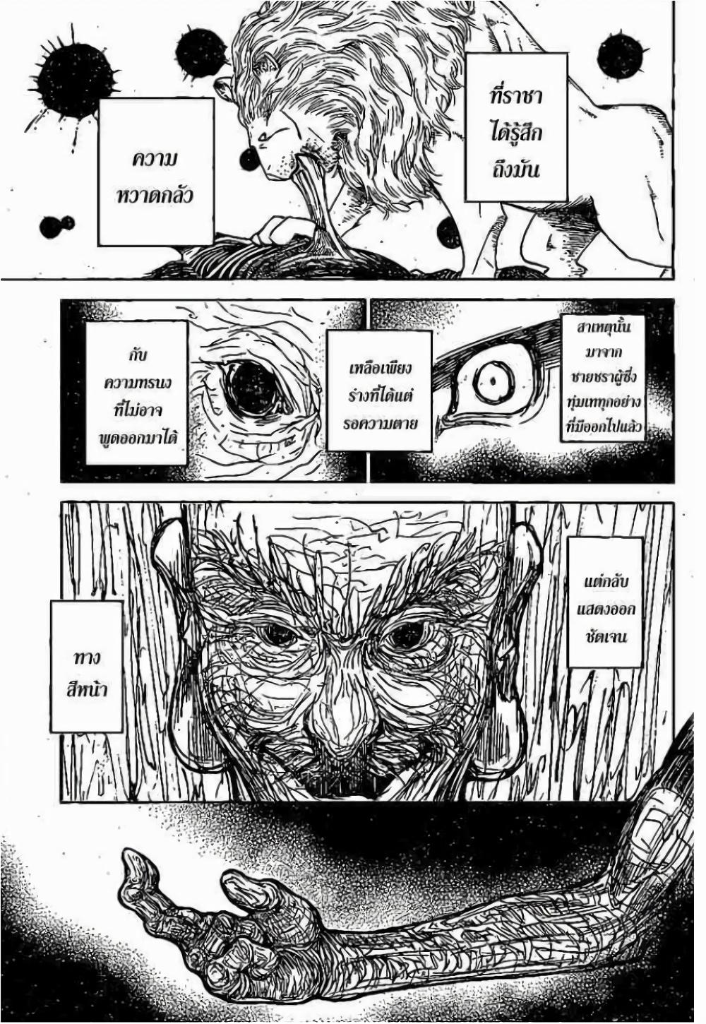 Hunter X Hunter Chap 298 - Next Chap 299