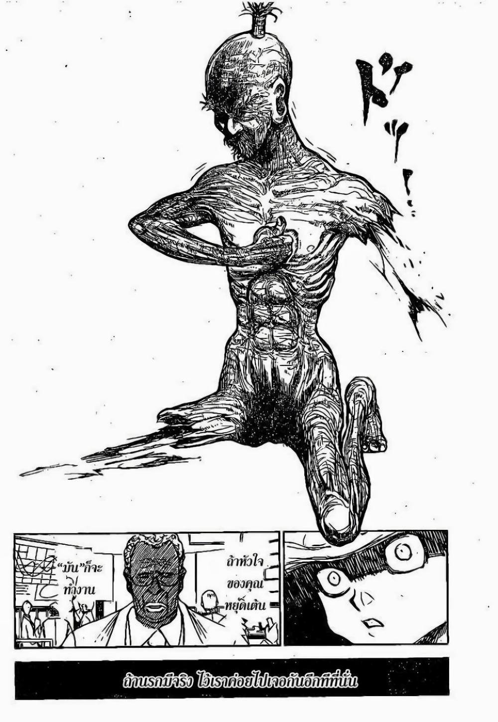 Hunter X Hunter Chap 298 - Next Chap 299