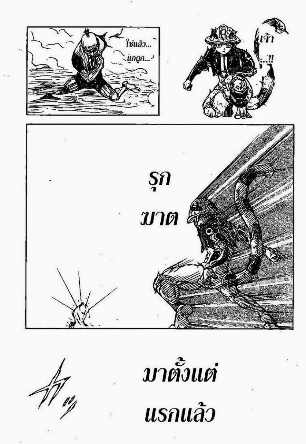Hunter X Hunter Chap 298 - Next Chap 299