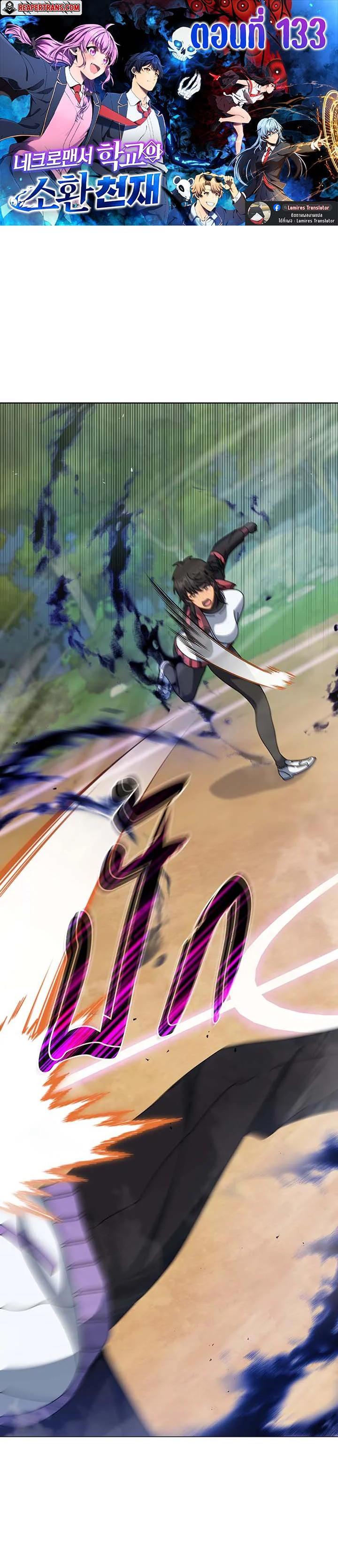 Necromancer Academy's Genius Summoner Chap 133 - Next Chap 134