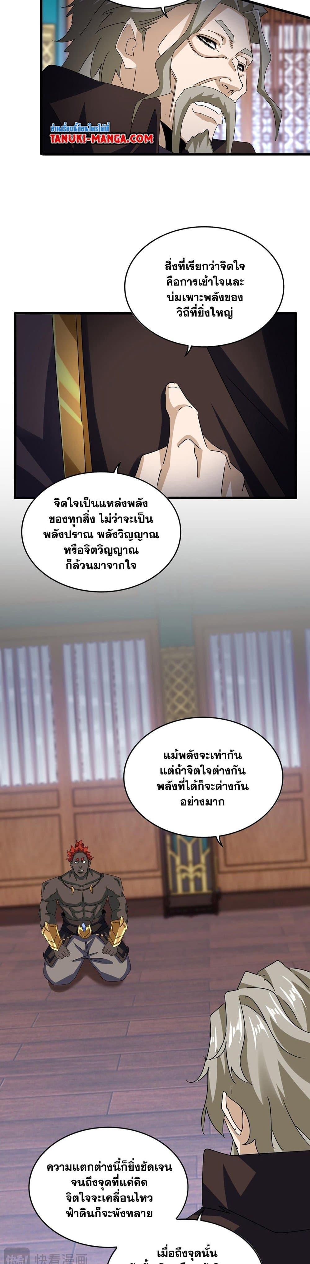 Magic Emperor Chap 591 - Next Chap 592