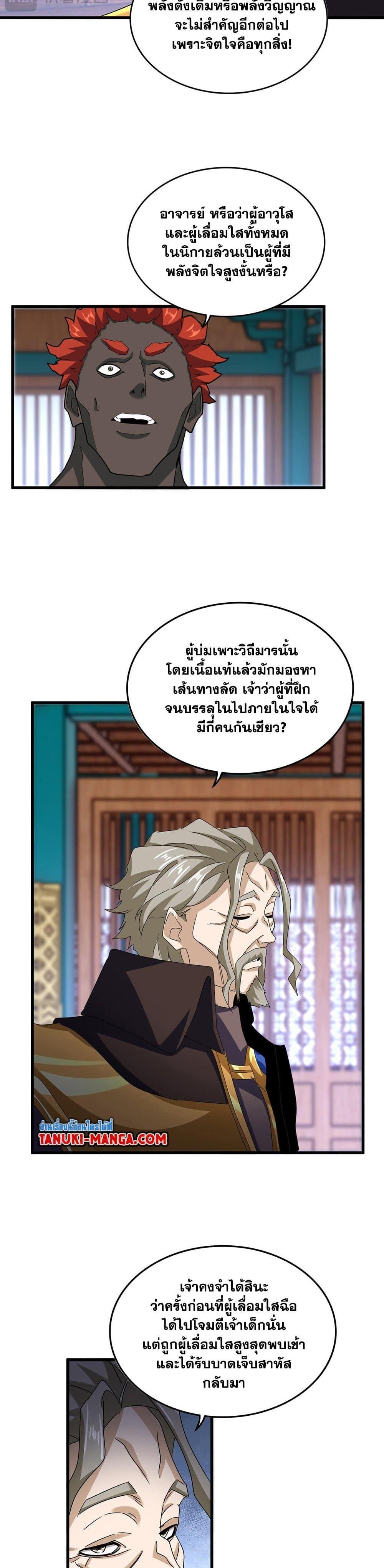 Magic Emperor Chap 591 - Next Chap 592