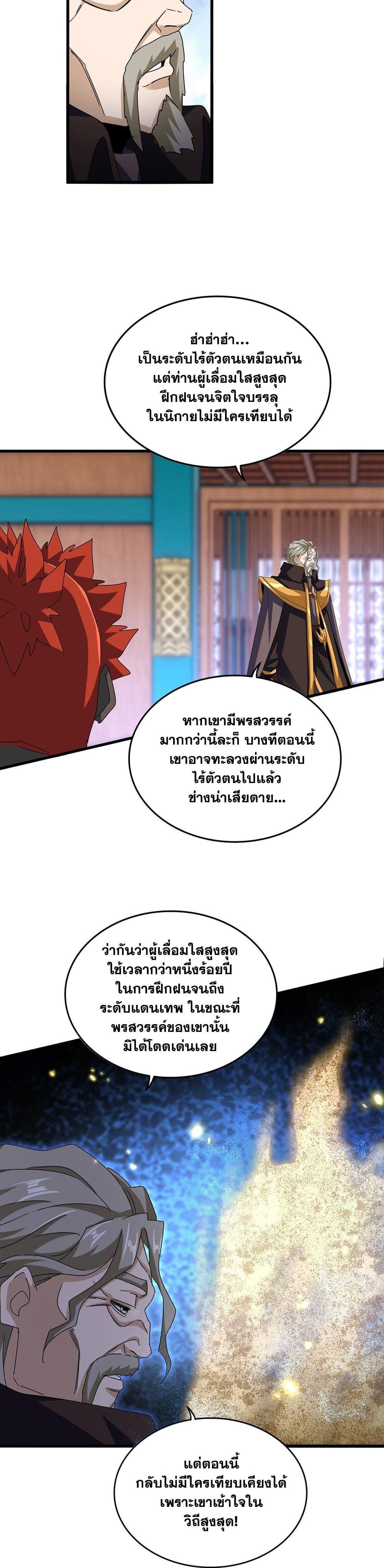 Magic Emperor Chap 591 - Next Chap 592