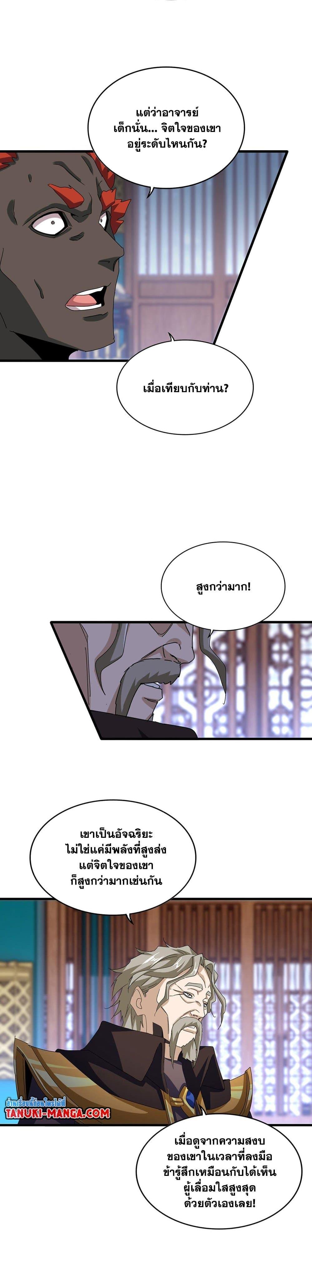 Magic Emperor Chap 591 - Next Chap 592