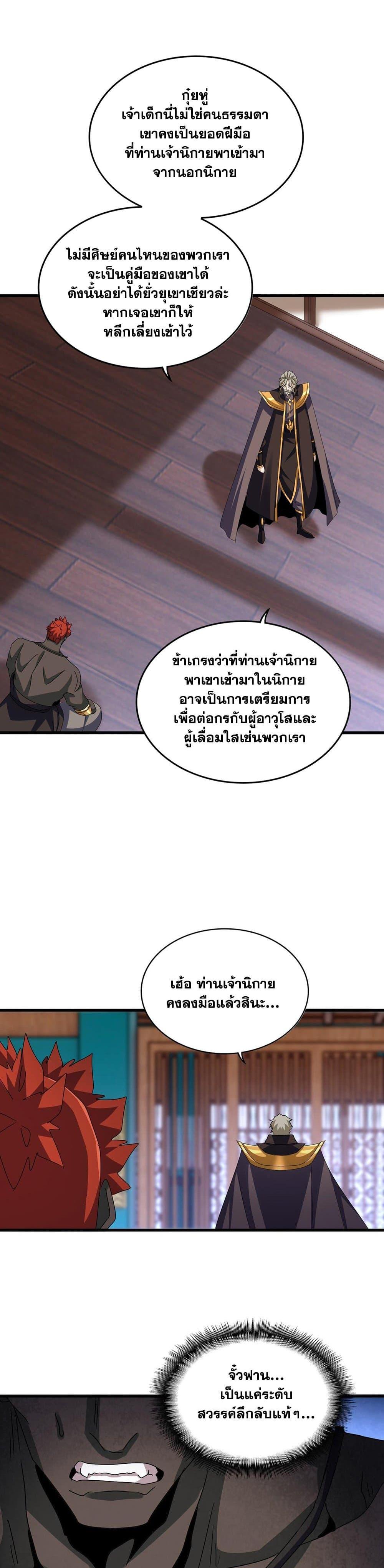 Magic Emperor Chap 591 - Next Chap 592