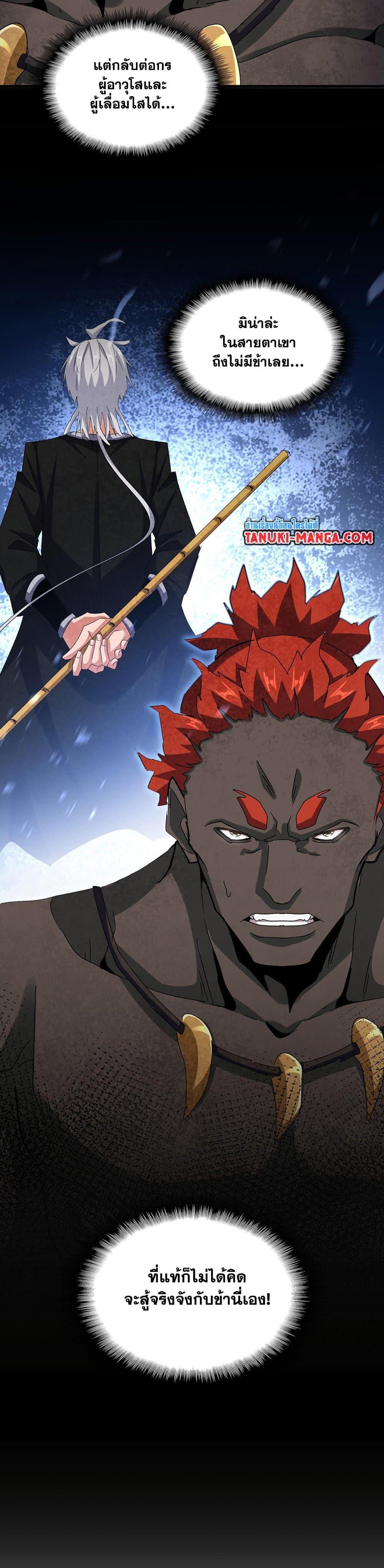 Magic Emperor Chap 591 - Next Chap 592