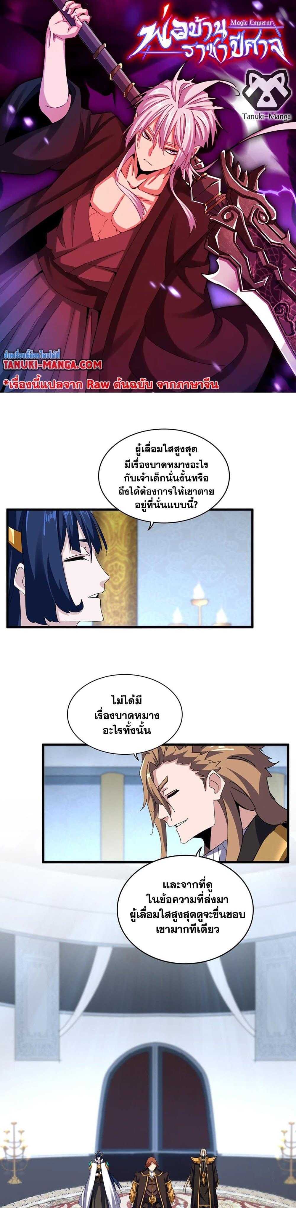 Magic Emperor Chap 591 - Next Chap 592