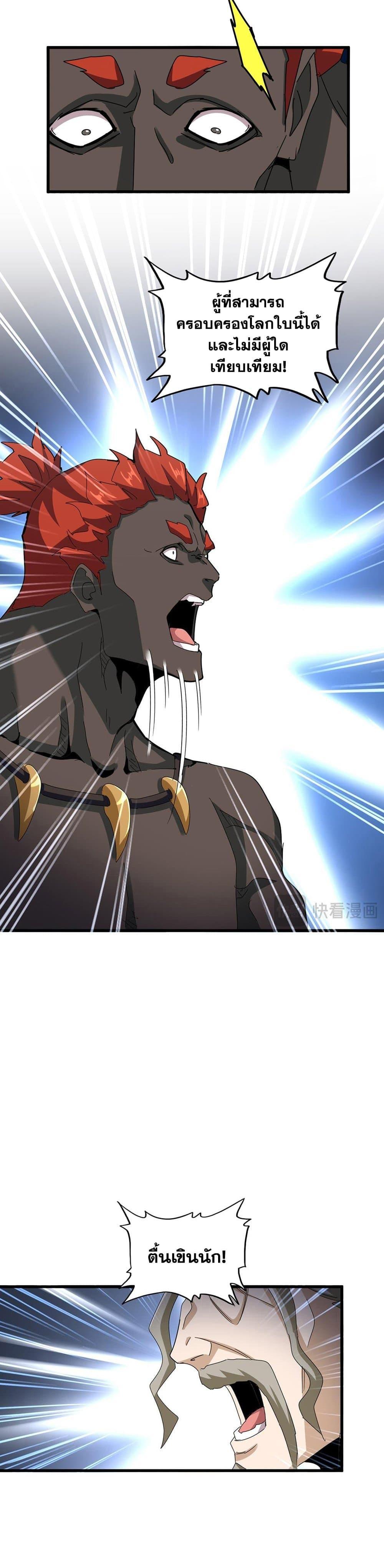 Magic Emperor Chap 591 - Next Chap 592