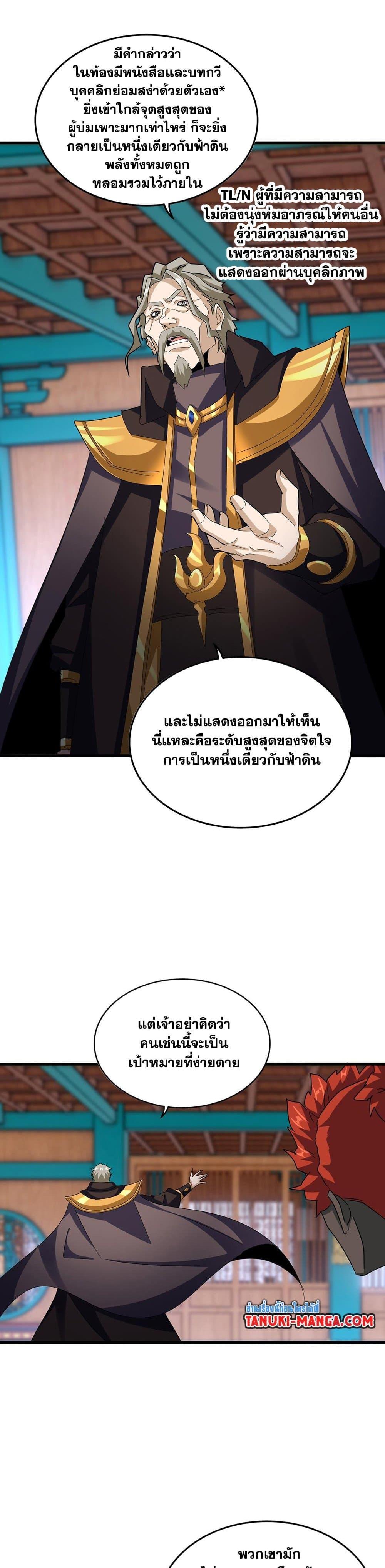 Magic Emperor Chap 591 - Next Chap 592