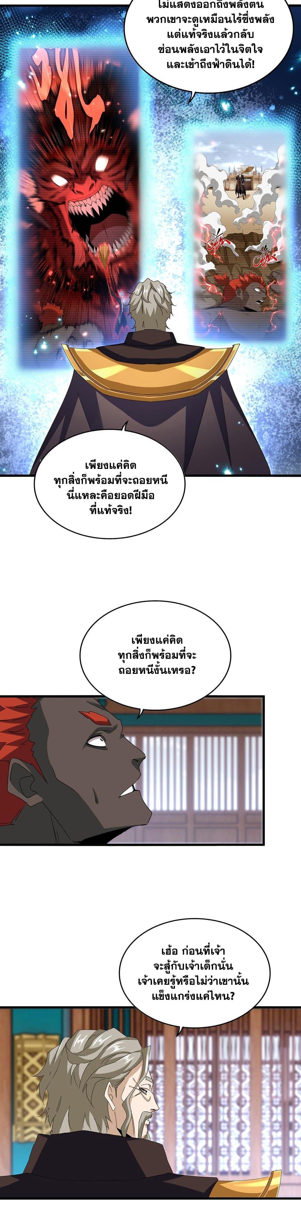 Magic Emperor Chap 591 - Next Chap 592