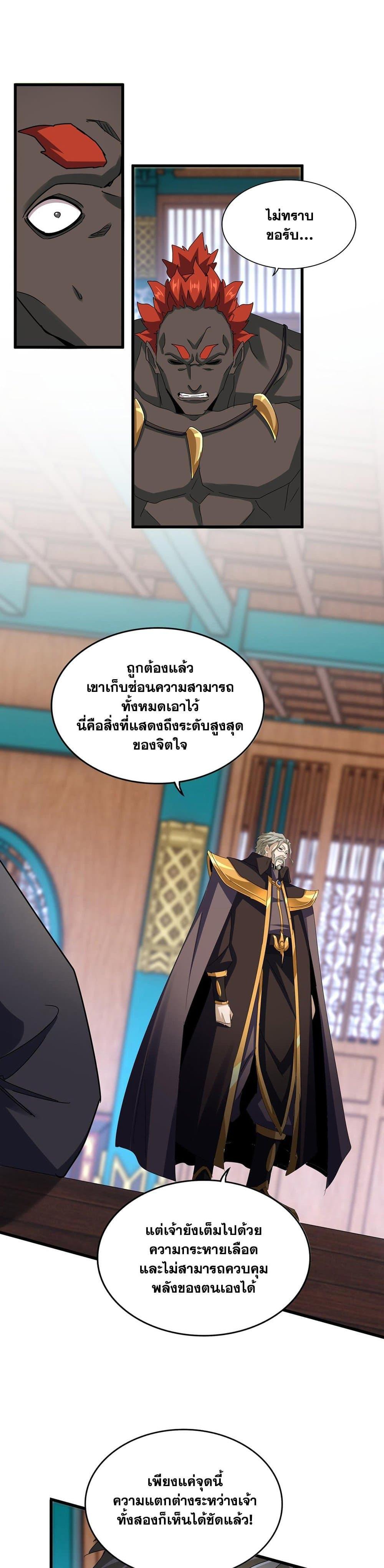 Magic Emperor Chap 591 - Next Chap 592