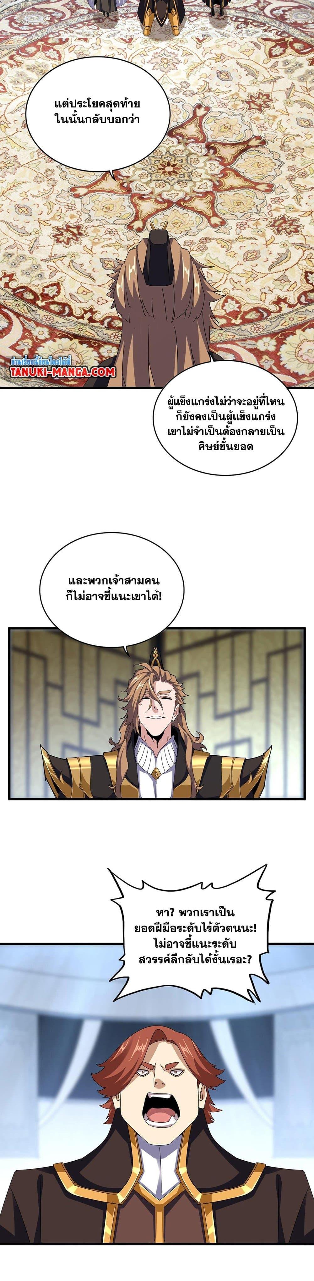 Magic Emperor Chap 591 - Next Chap 592