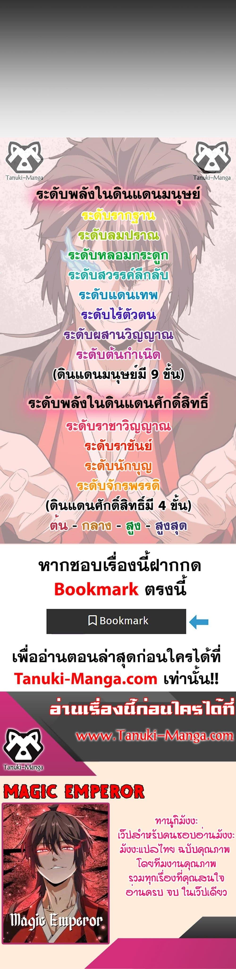 Magic Emperor Chap 591 - Next Chap 592
