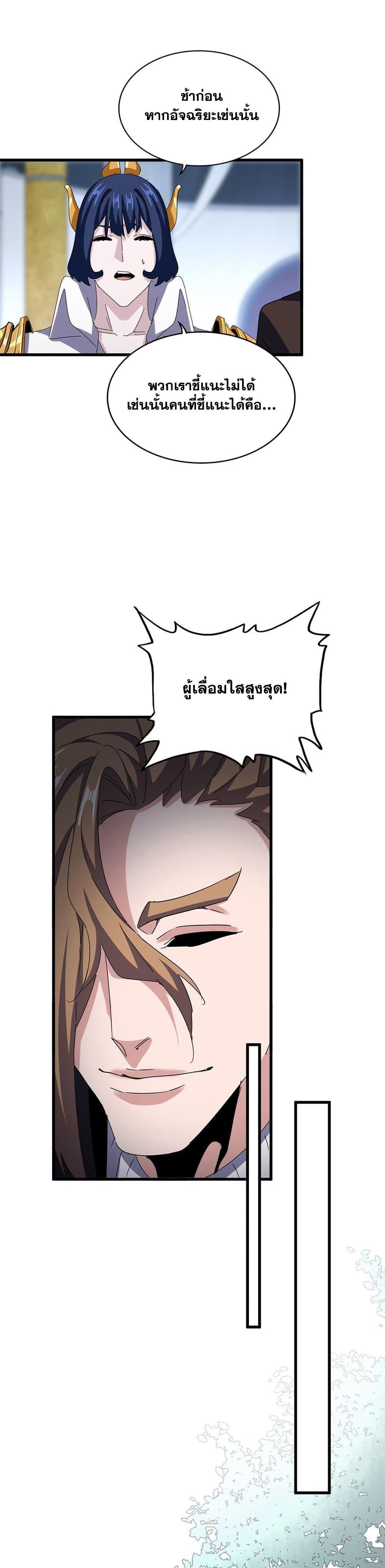 Magic Emperor Chap 591 - Next Chap 592