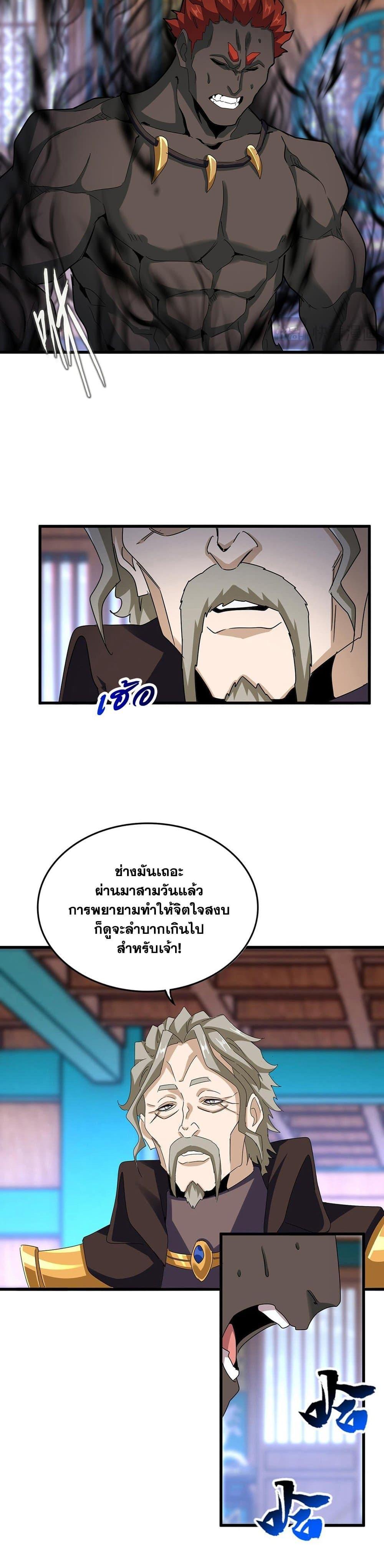 Magic Emperor Chap 591 - Next Chap 592