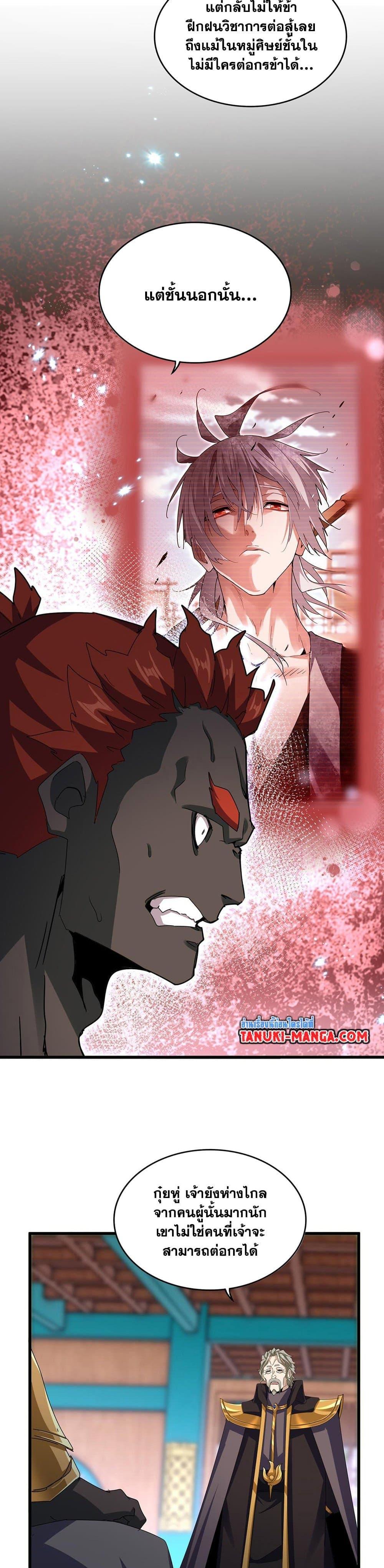Magic Emperor Chap 591 - Next Chap 592