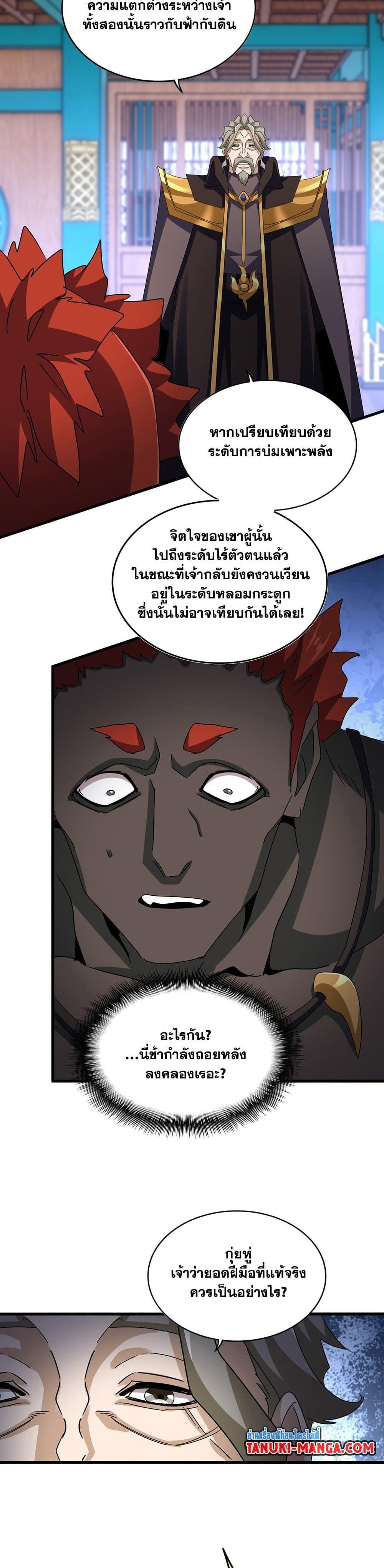 Magic Emperor Chap 591 - Next Chap 592