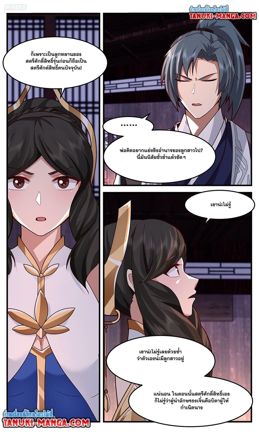 Martial Peak เทพยุทธ์เหนือโลก Chap 3753 - Next Chap 3754