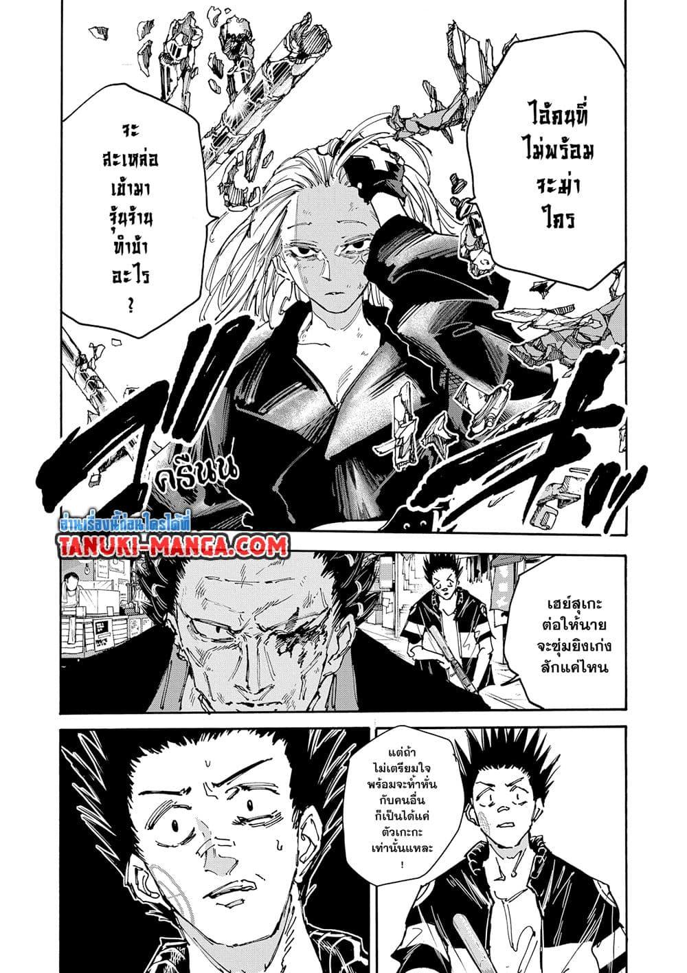 Sakamoto Days Chap 126 - Next Chap 127