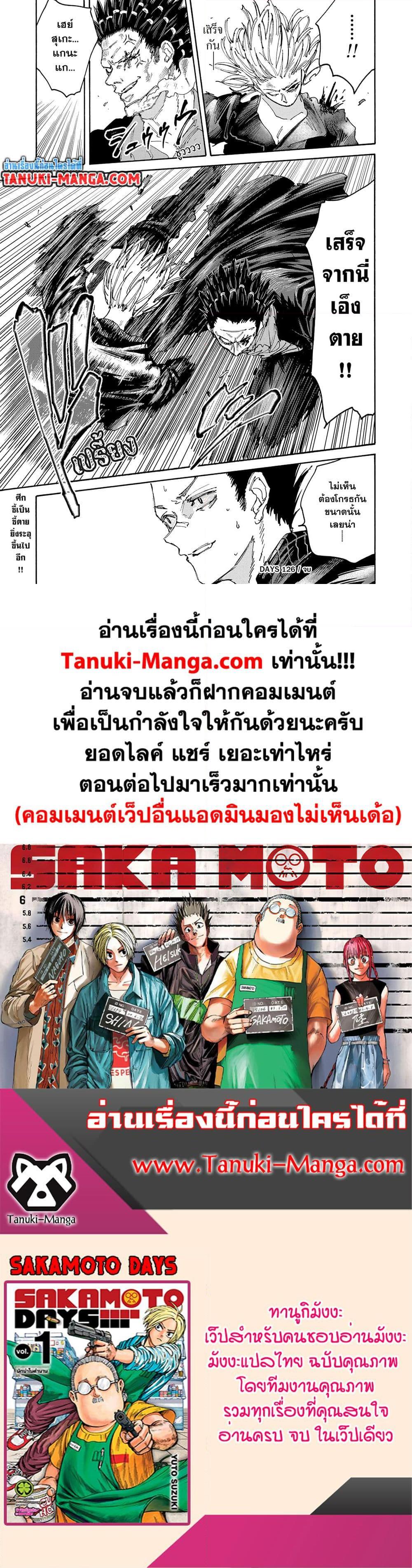 Sakamoto Days Chap 126 - Next Chap 127