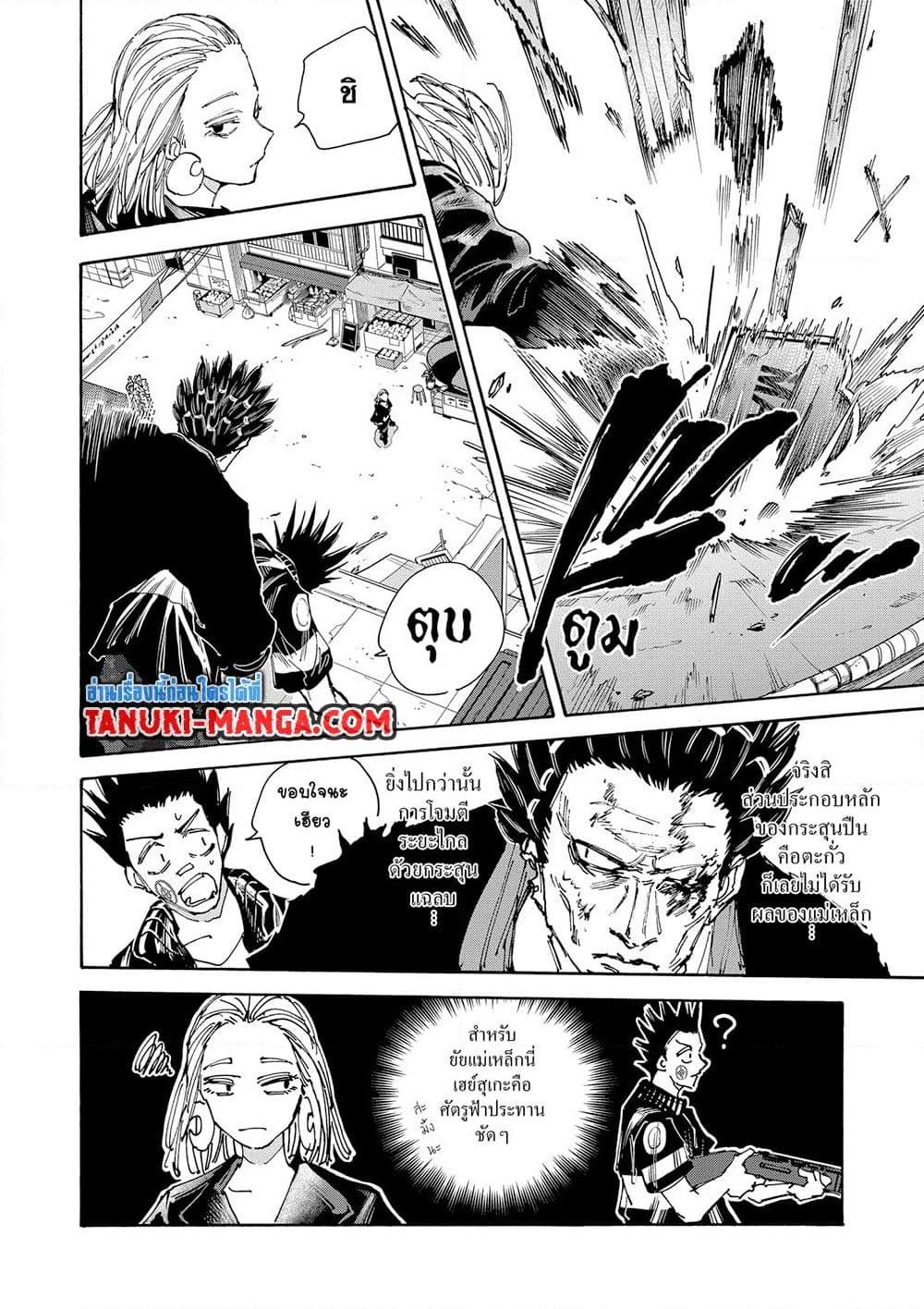 Sakamoto Days Chap 126 - Next Chap 127