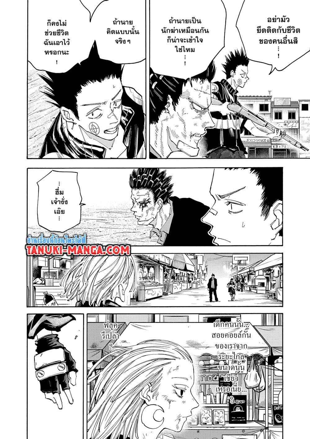 Sakamoto Days Chap 126 - Next Chap 127