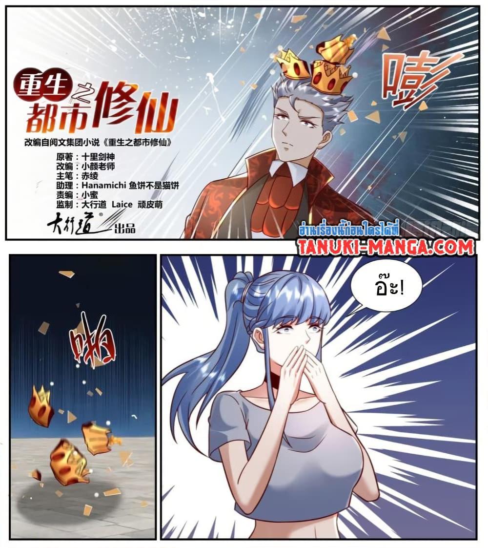 Rebirth Of the Urban Immortal Cultivator Chap 921 - Next Chap 922