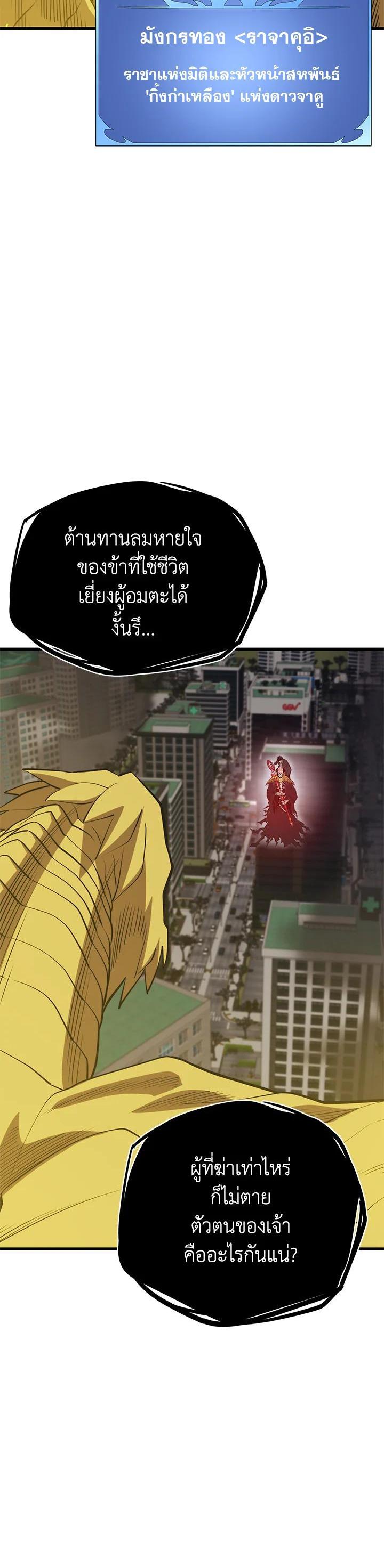 Seoul Station’s Necromancer Chap 83 - Next Chap 84