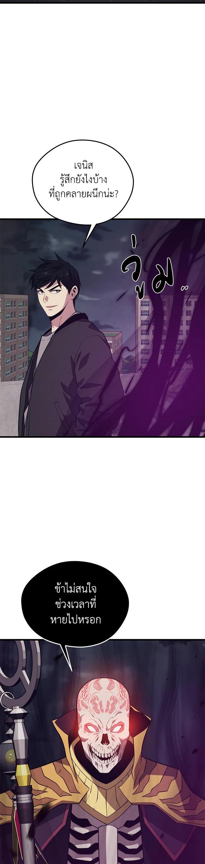 Seoul Station’s Necromancer Chap 83 - Next Chap 84