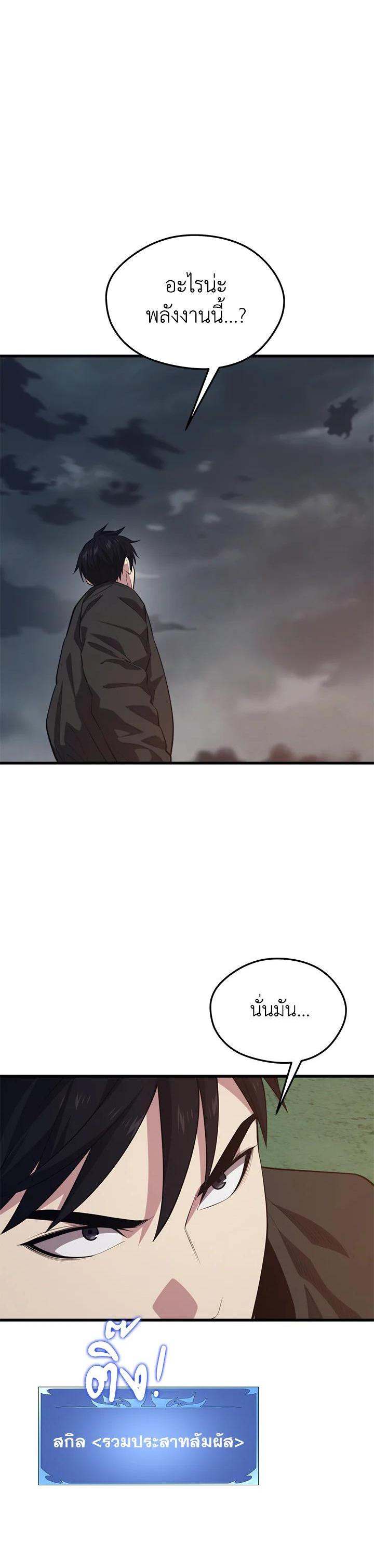 Seoul Station’s Necromancer Chap 83 - Next Chap 84