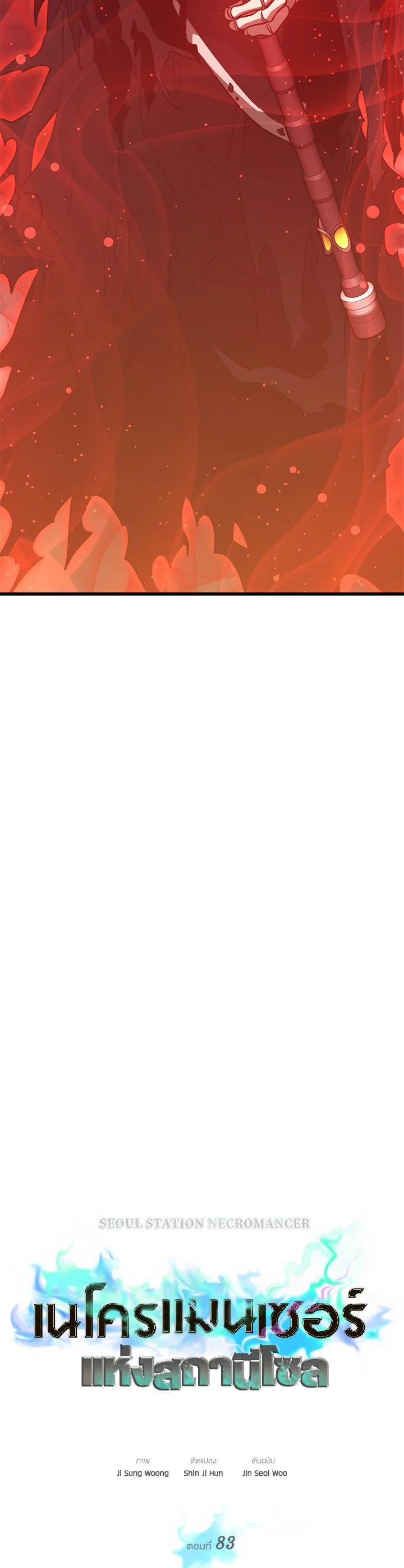 Seoul Station’s Necromancer Chap 83 - Next Chap 84