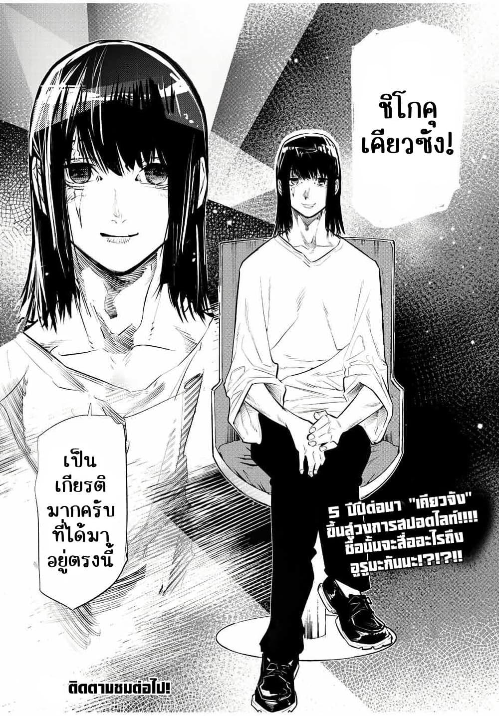 Juujika no Rokunin Chap 100 - Next Chap 101