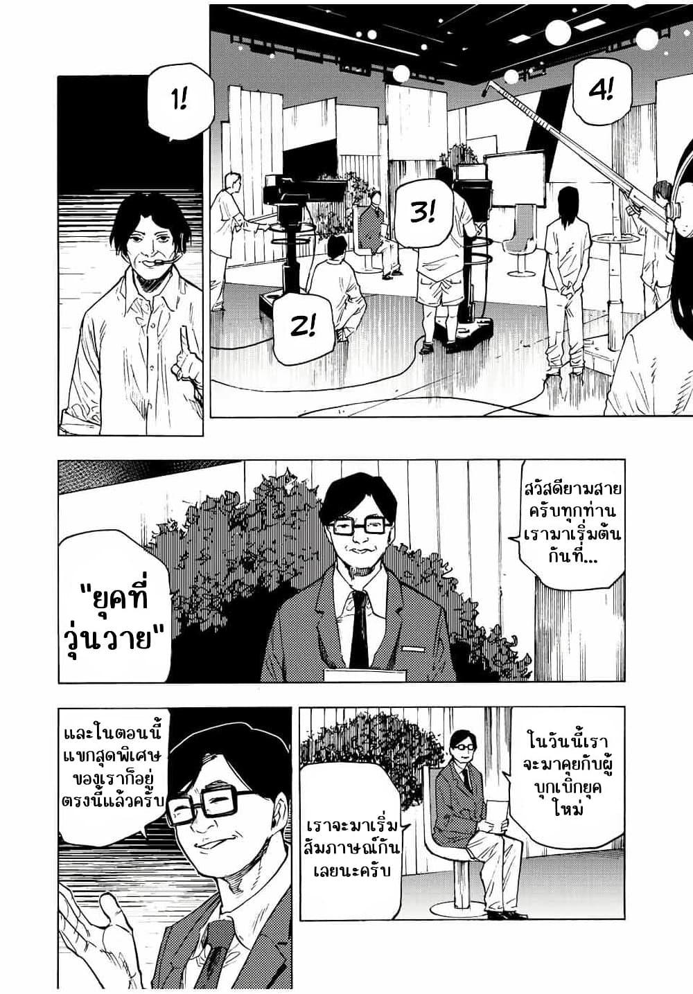 Juujika no Rokunin Chap 100 - Next Chap 101