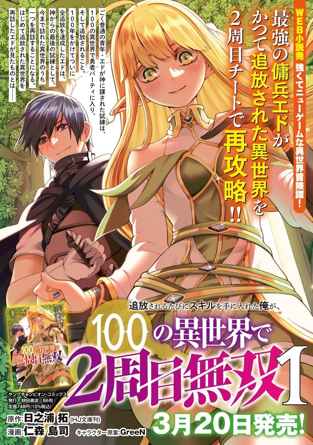 Tsuihousareru Tabi ni Skill wo Te ni Ireta Ore ga, 100 no Isekai de 2-shuume Musou Chap 6 - Next Chap 7