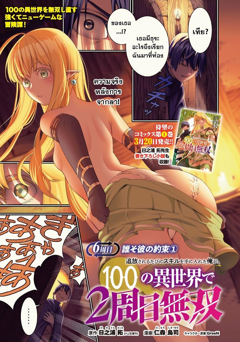 Tsuihousareru Tabi ni Skill wo Te ni Ireta Ore ga, 100 no Isekai de 2-shuume Musou Chap 6 - Next Chap 7
