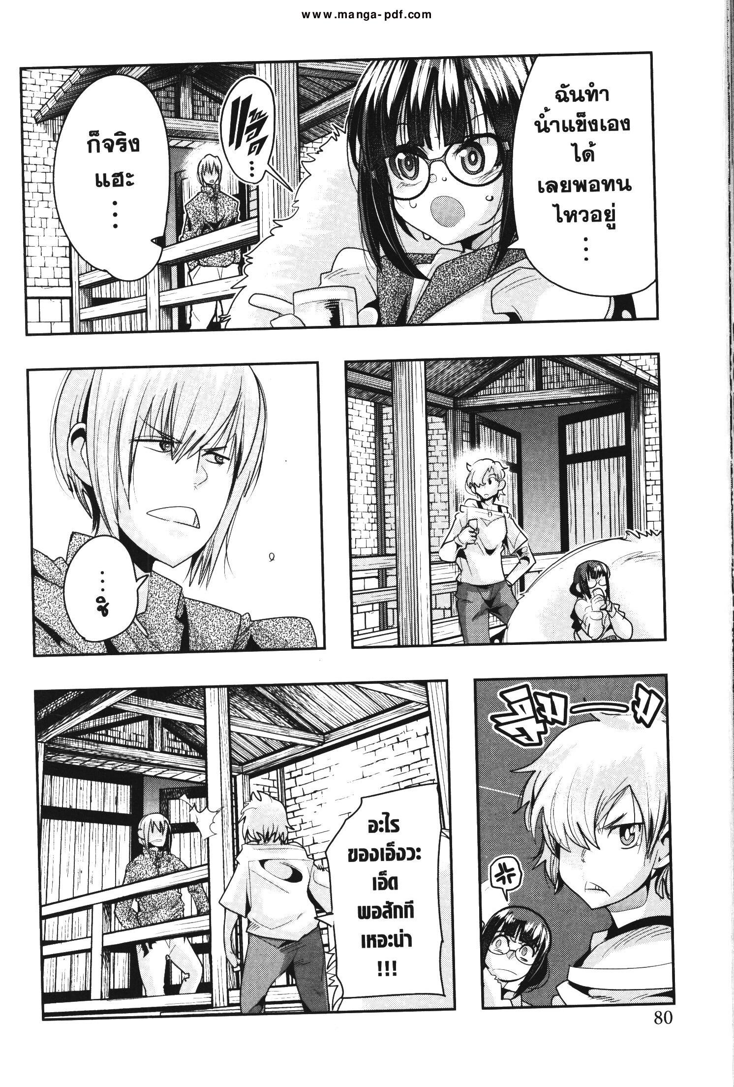 Yoku Wakaranai Keredo Isekai ni Tensei Shiteita You Desu Chap 40 - Next Chap 41