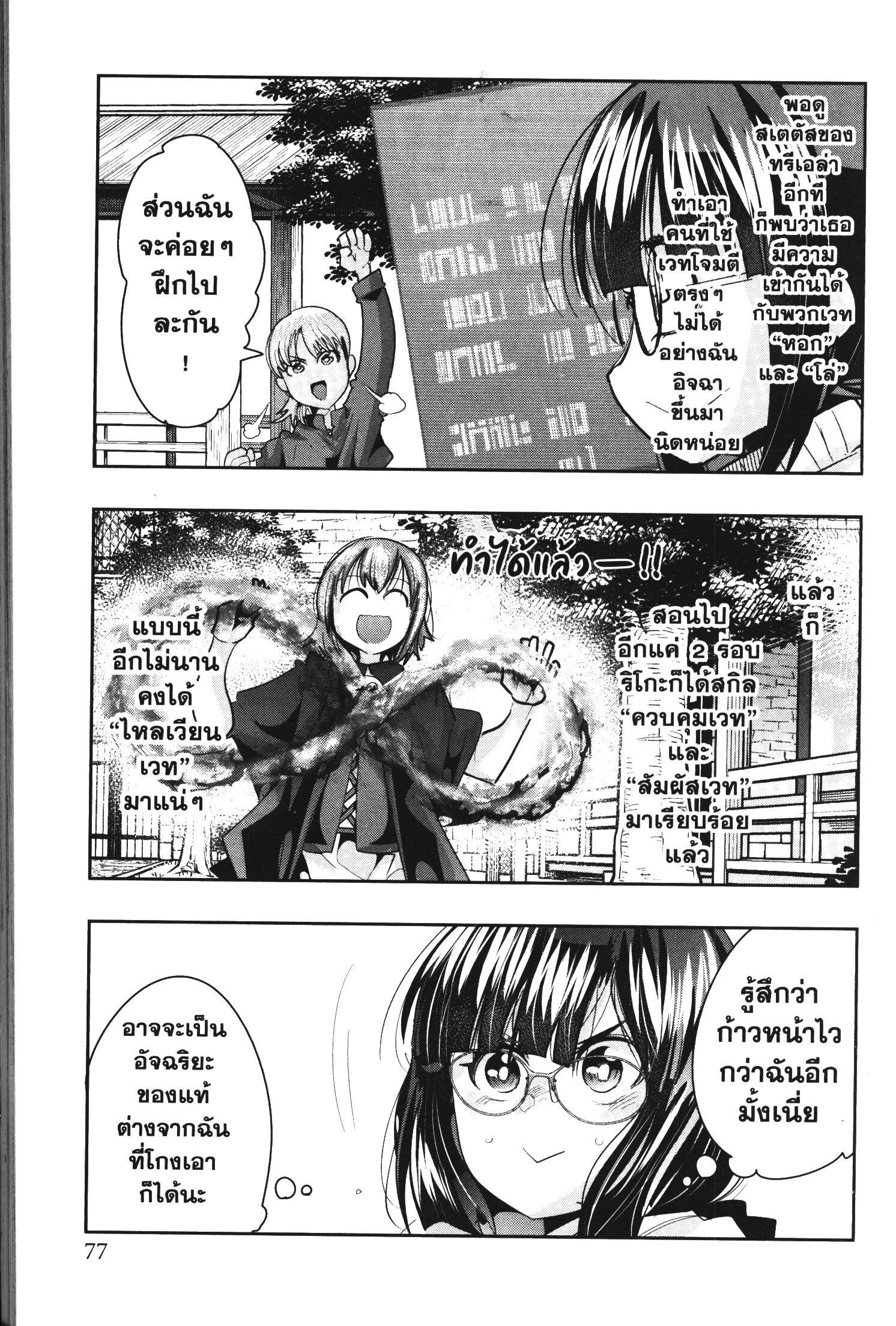 Yoku Wakaranai Keredo Isekai ni Tensei Shiteita You Desu Chap 40 - Next Chap 41