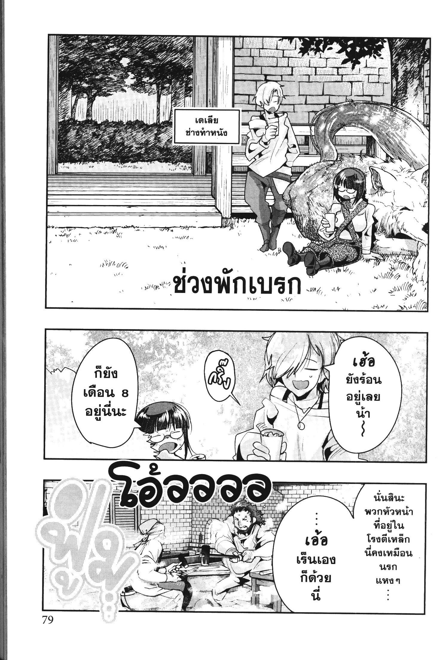 Yoku Wakaranai Keredo Isekai ni Tensei Shiteita You Desu Chap 40 - Next Chap 41