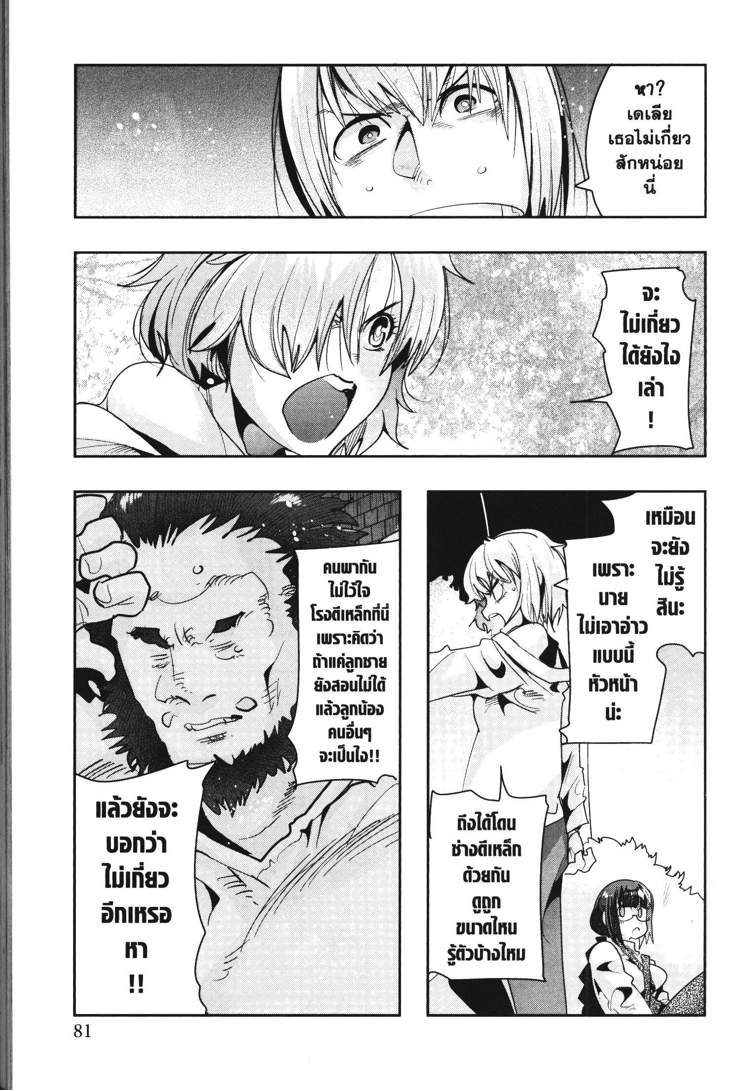 Yoku Wakaranai Keredo Isekai ni Tensei Shiteita You Desu Chap 40 - Next Chap 41