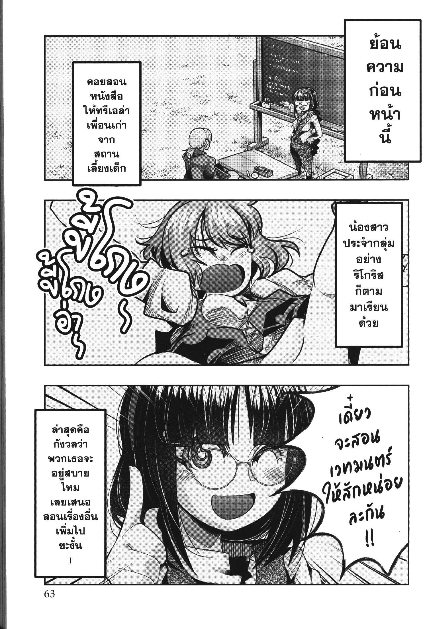 Yoku Wakaranai Keredo Isekai ni Tensei Shiteita You Desu Chap 40 - Next Chap 41