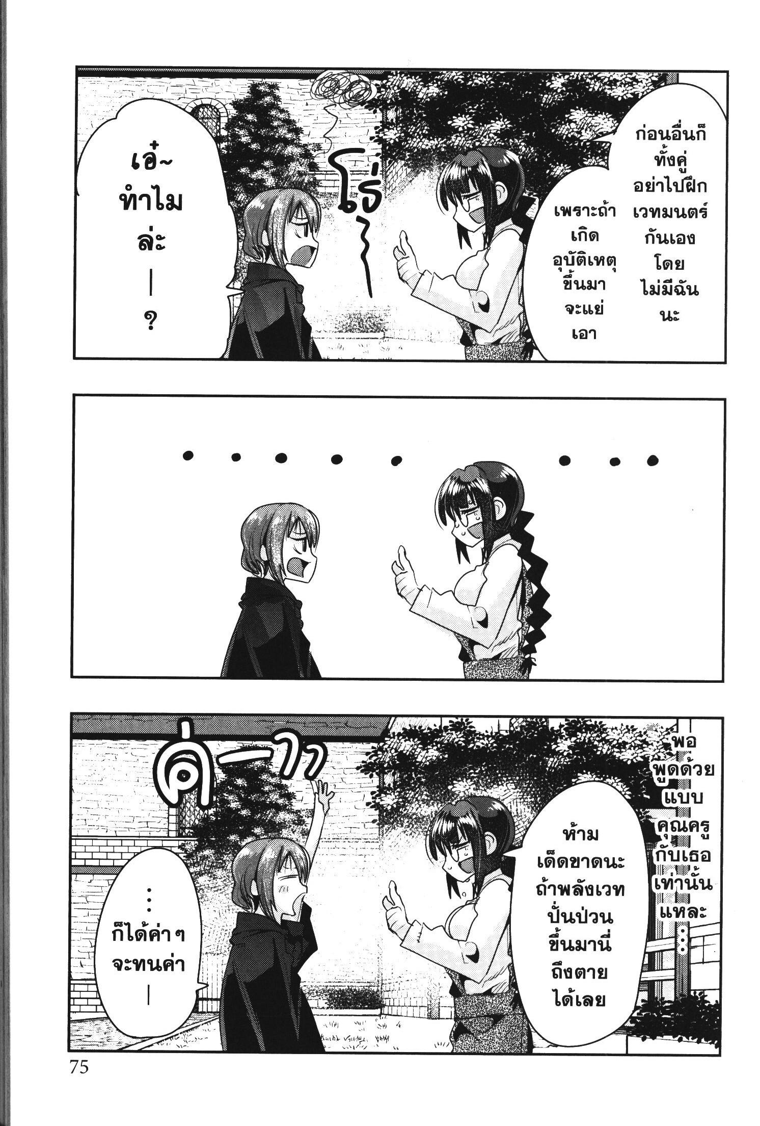 Yoku Wakaranai Keredo Isekai ni Tensei Shiteita You Desu Chap 40 - Next Chap 41