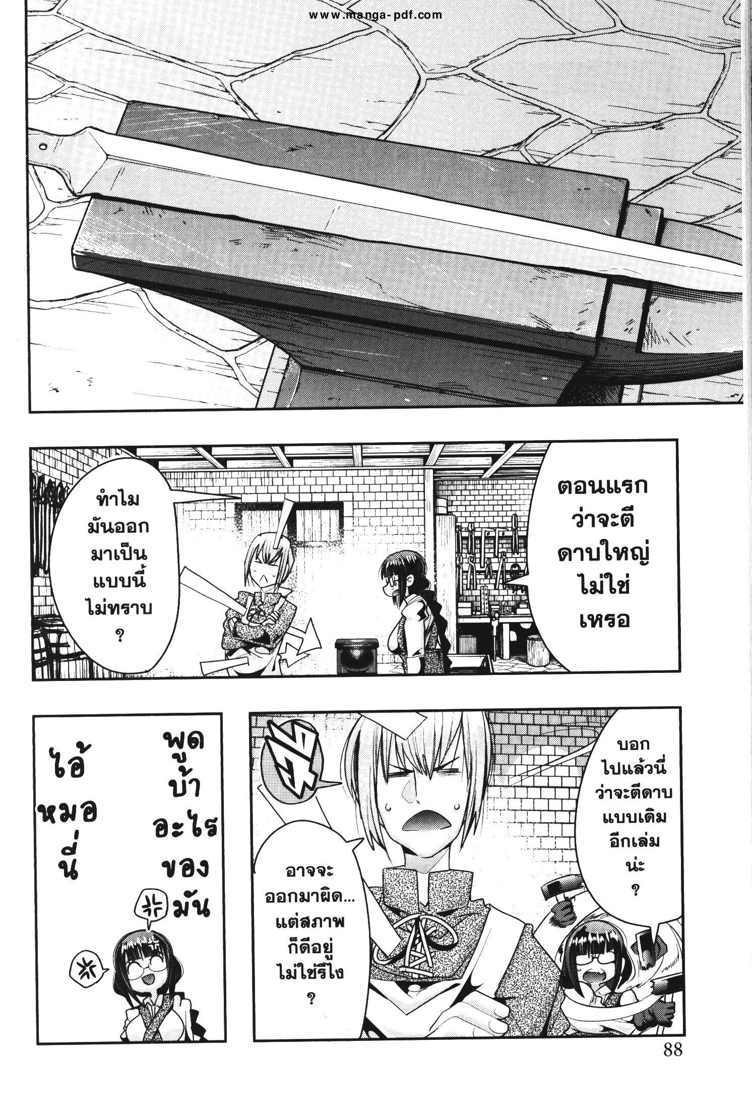 Yoku Wakaranai Keredo Isekai ni Tensei Shiteita You Desu Chap 40 - Next Chap 41