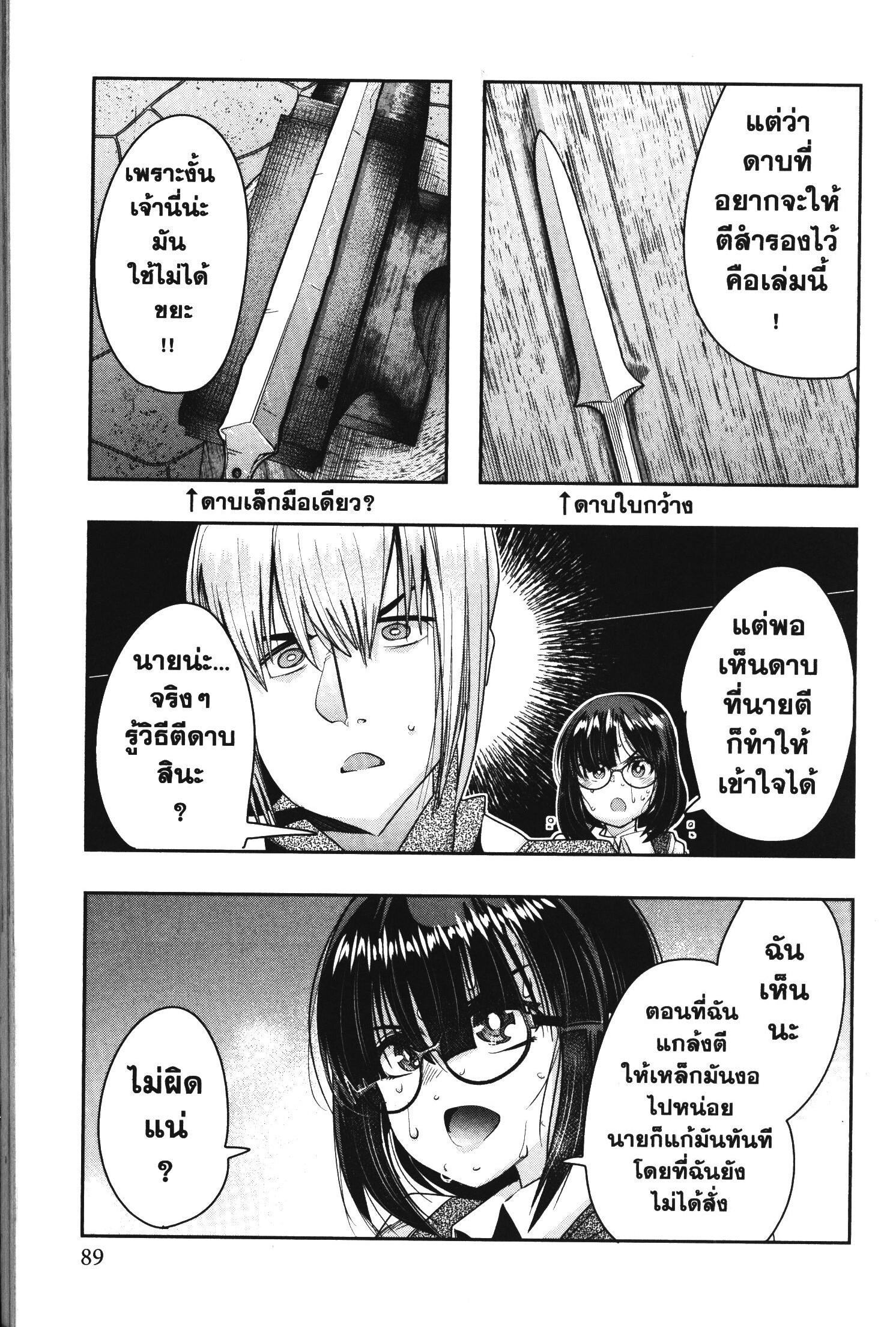 Yoku Wakaranai Keredo Isekai ni Tensei Shiteita You Desu Chap 40 - Next Chap 41