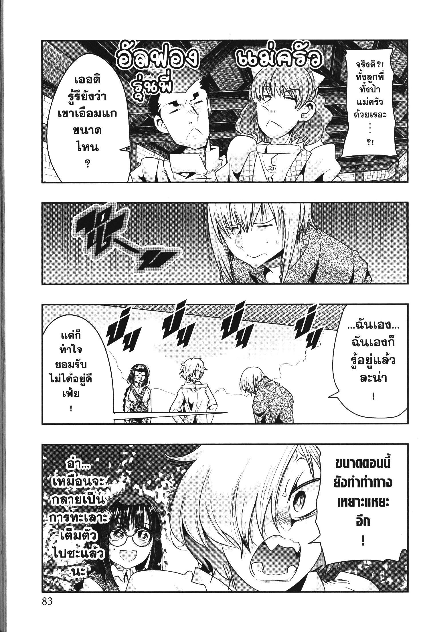 Yoku Wakaranai Keredo Isekai ni Tensei Shiteita You Desu Chap 40 - Next Chap 41